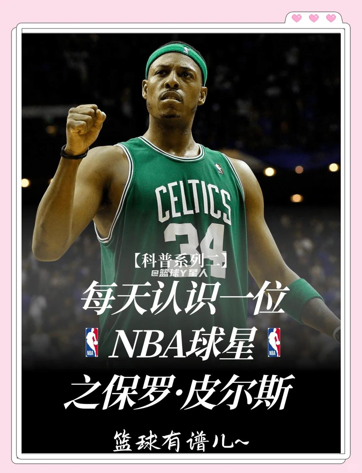 外线投篮效